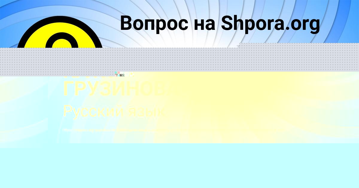 Картинка с текстом вопроса от пользователя КАТЯ ГРУЗИНОВА