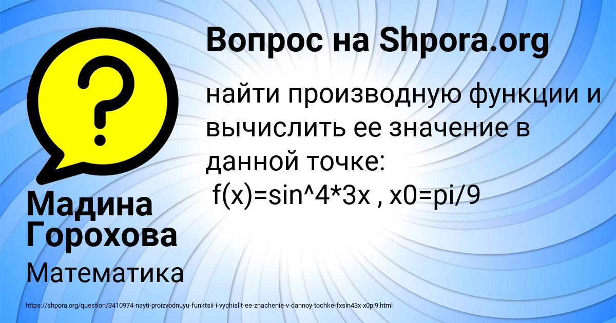 Картинка с текстом вопроса от пользователя Мадина Горохова