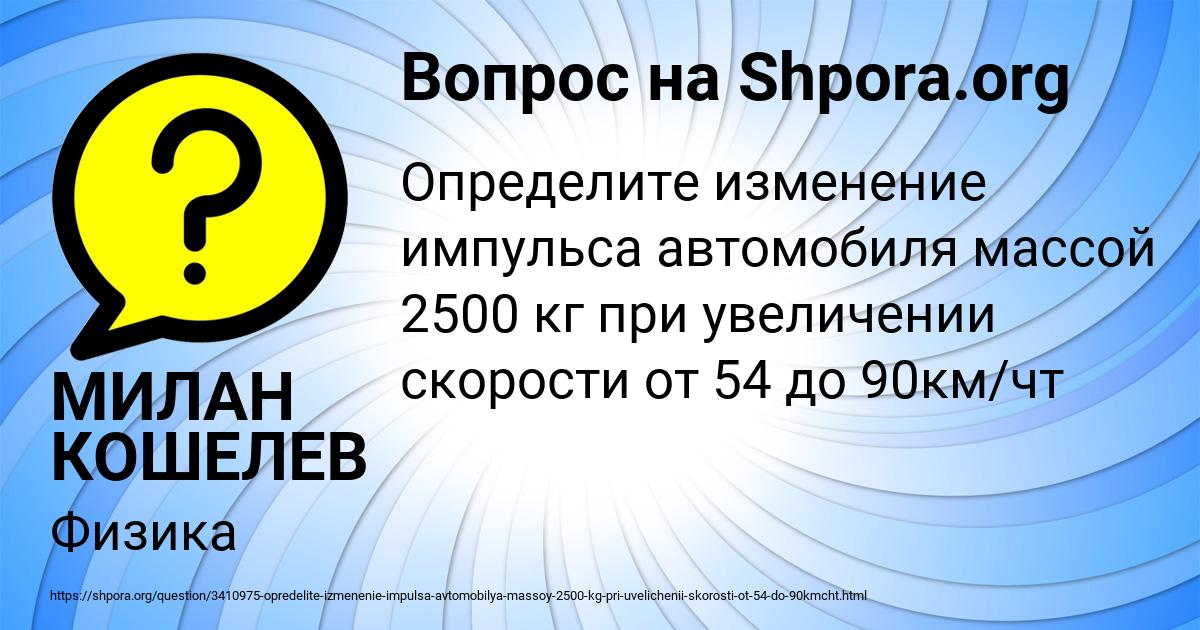 Картинка с текстом вопроса от пользователя МИЛАН КОШЕЛЕВ