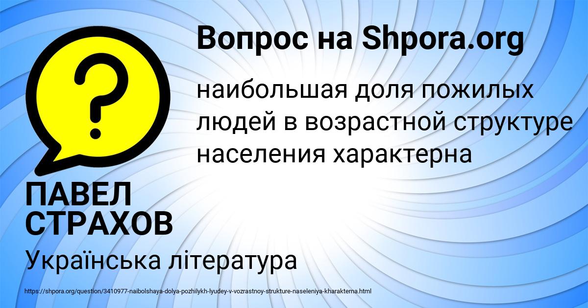 Картинка с текстом вопроса от пользователя ПАВЕЛ СТРАХОВ