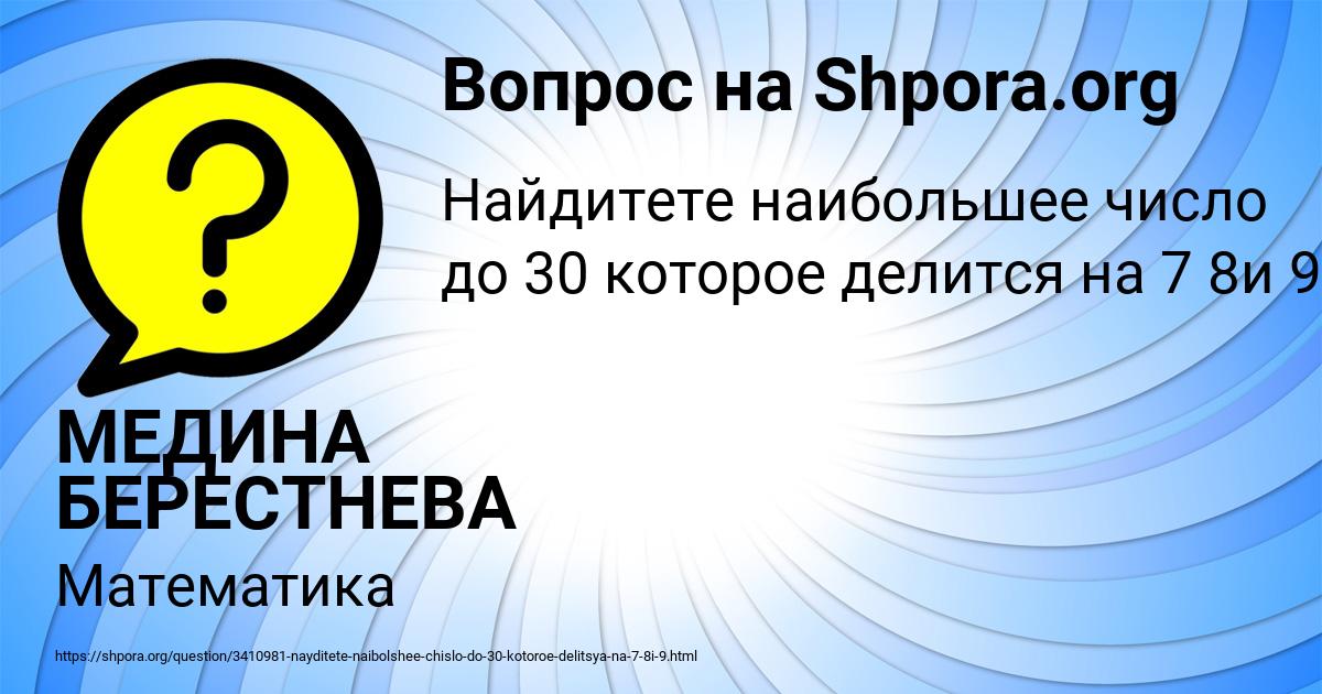 Картинка с текстом вопроса от пользователя МЕДИНА БЕРЕСТНЕВА
