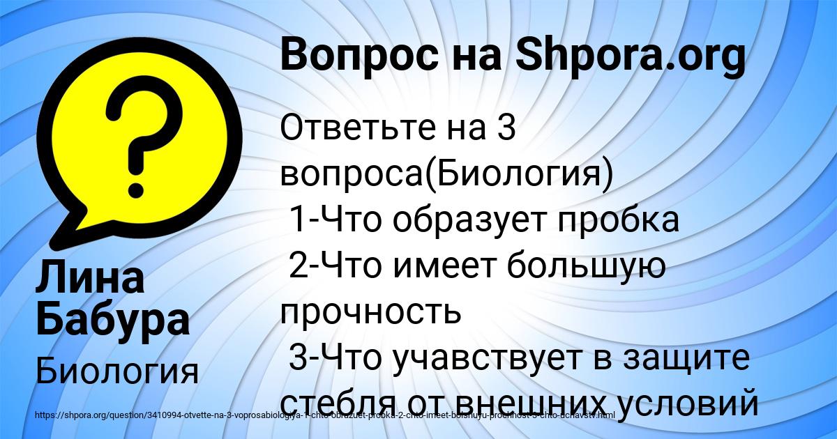 Картинка с текстом вопроса от пользователя Лина Бабура
