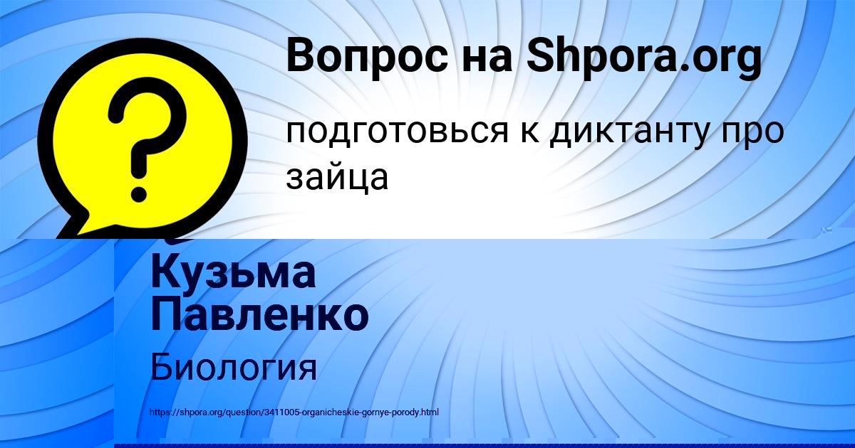 Картинка с текстом вопроса от пользователя Кузьма Павленко