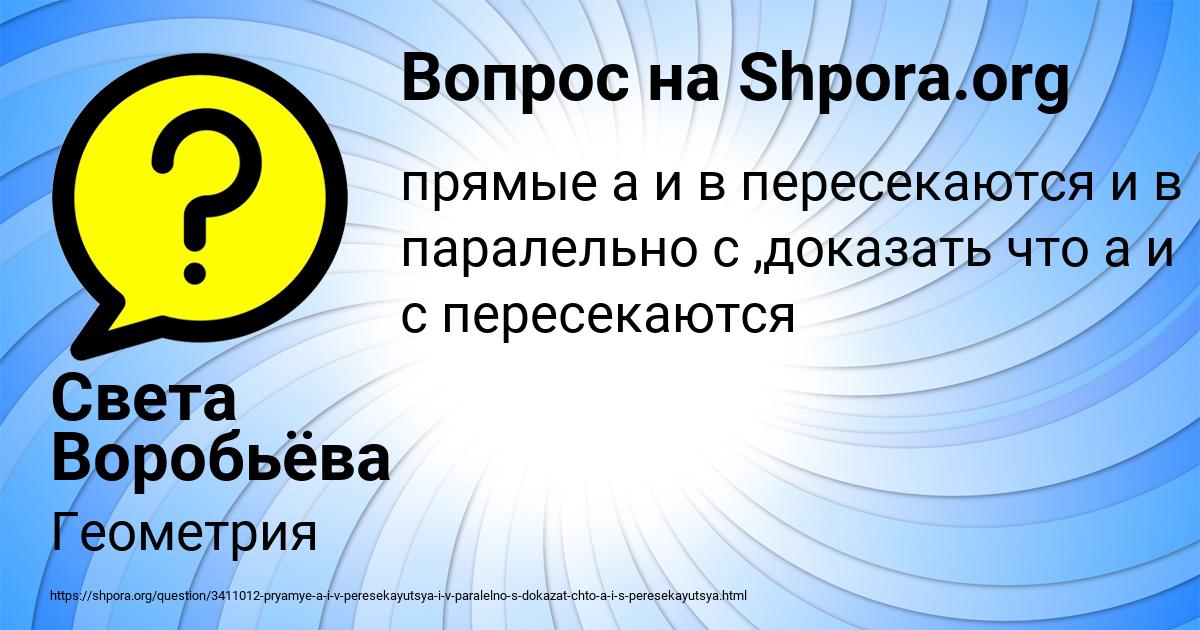 Картинка с текстом вопроса от пользователя Света Воробьёва