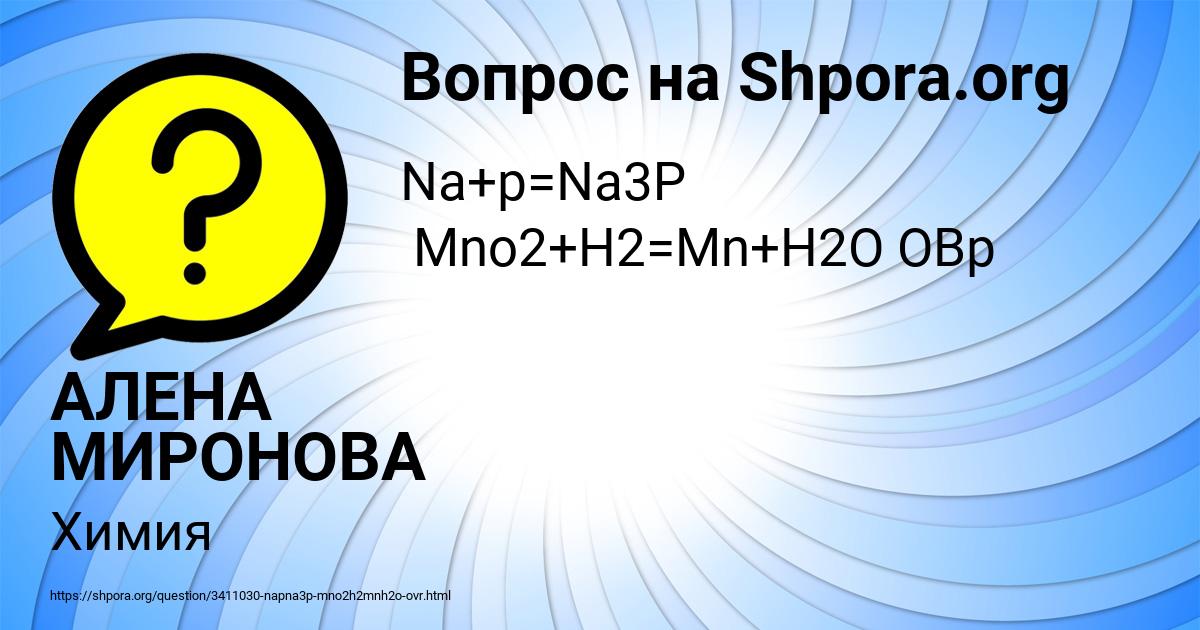 Картинка с текстом вопроса от пользователя АЛЕНА МИРОНОВА