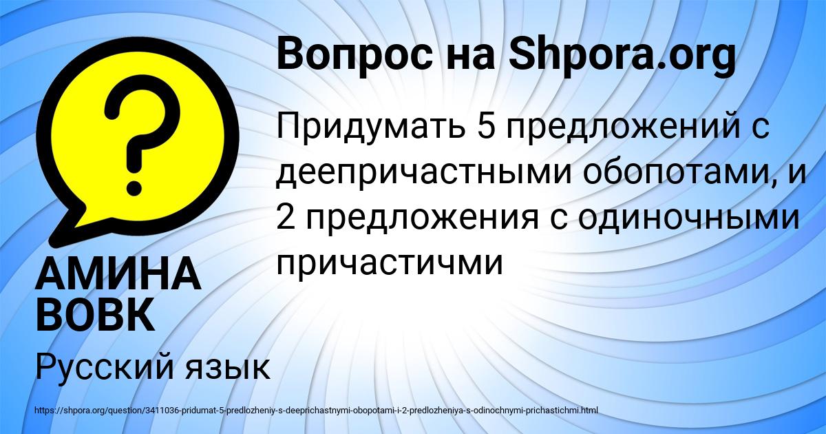 Картинка с текстом вопроса от пользователя АМИНА ВОВК