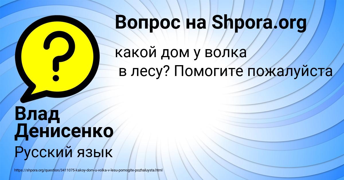 Картинка с текстом вопроса от пользователя Влад Денисенко