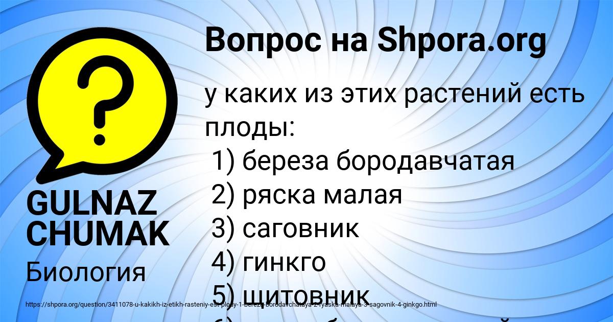 Картинка с текстом вопроса от пользователя GULNAZ CHUMAK