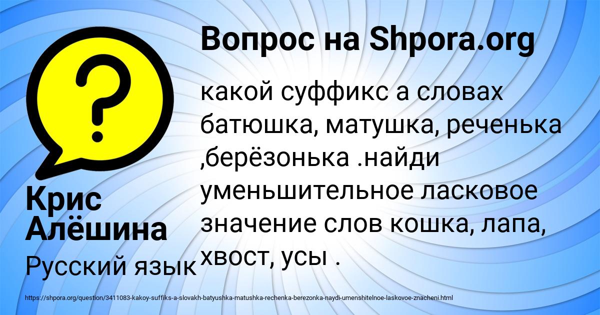Картинка с текстом вопроса от пользователя Крис Алёшина
