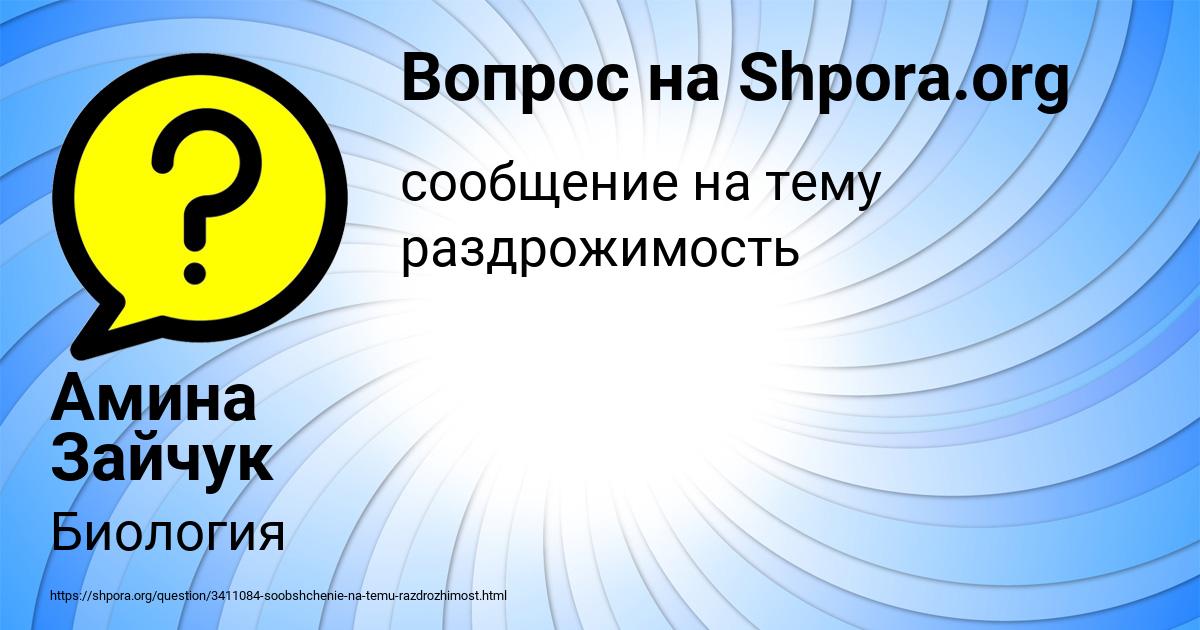 Картинка с текстом вопроса от пользователя Амина Зайчук