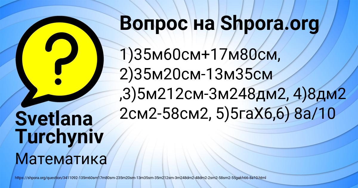 Картинка с текстом вопроса от пользователя Svetlana Turchyniv