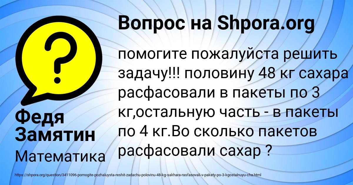 Картинка с текстом вопроса от пользователя Федя Замятин