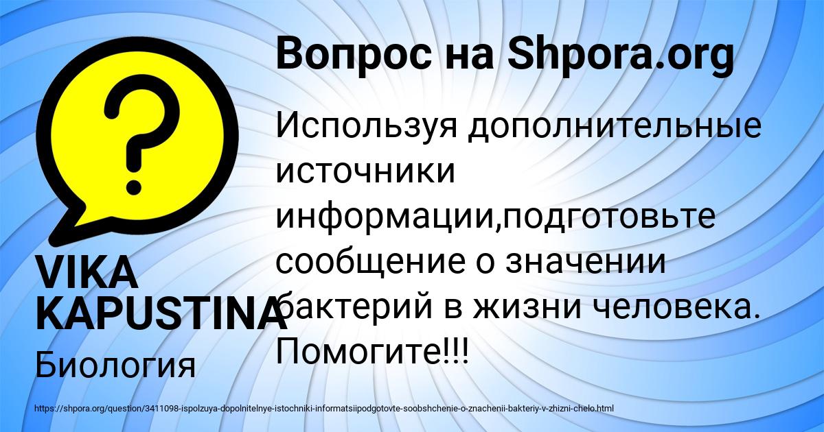 Картинка с текстом вопроса от пользователя VIKA KAPUSTINA