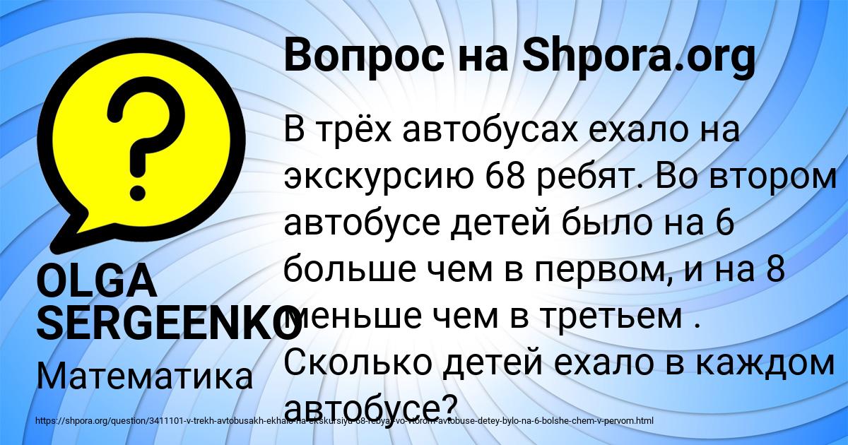 Картинка с текстом вопроса от пользователя OLGA SERGEENKO