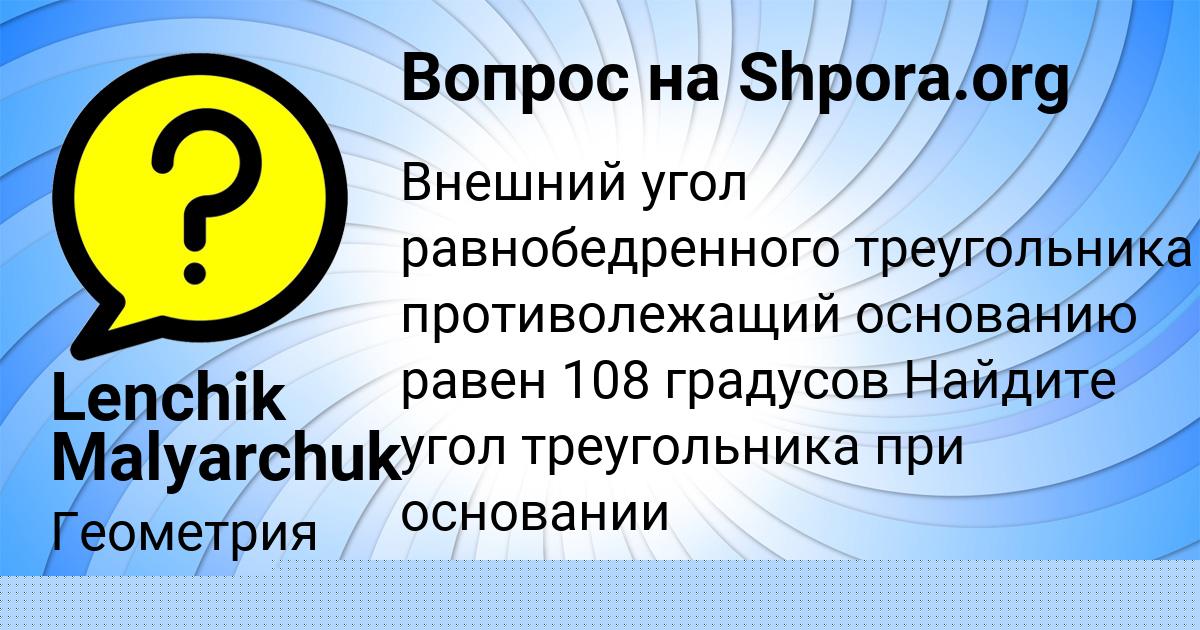 Картинка с текстом вопроса от пользователя Арсен Смотрич