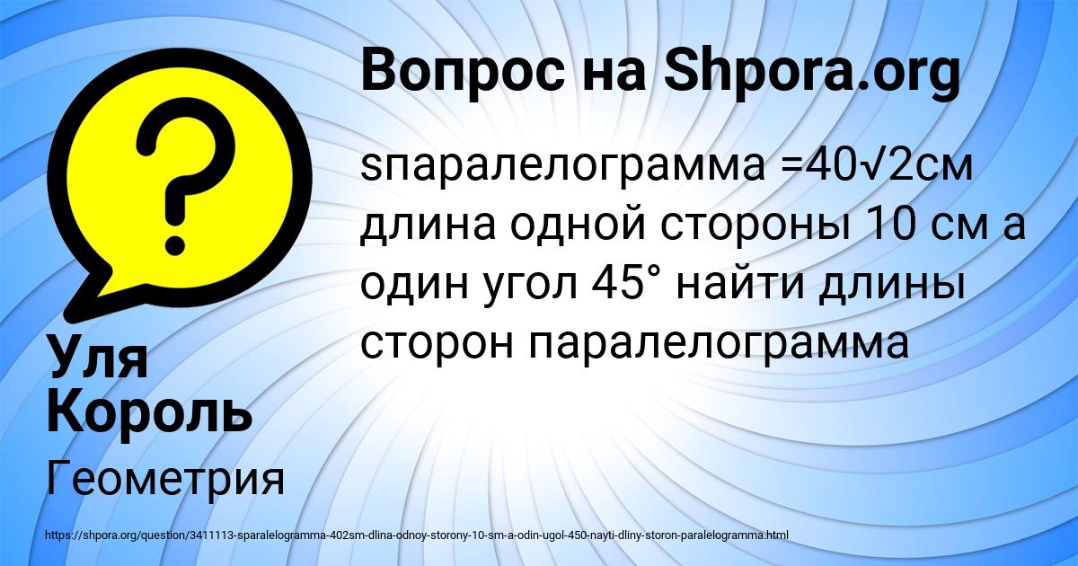 Картинка с текстом вопроса от пользователя Уля Король