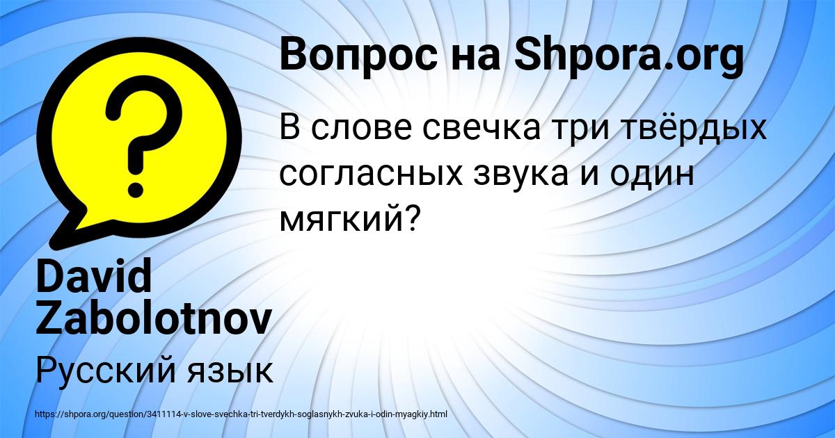 Картинка с текстом вопроса от пользователя David Zabolotnov