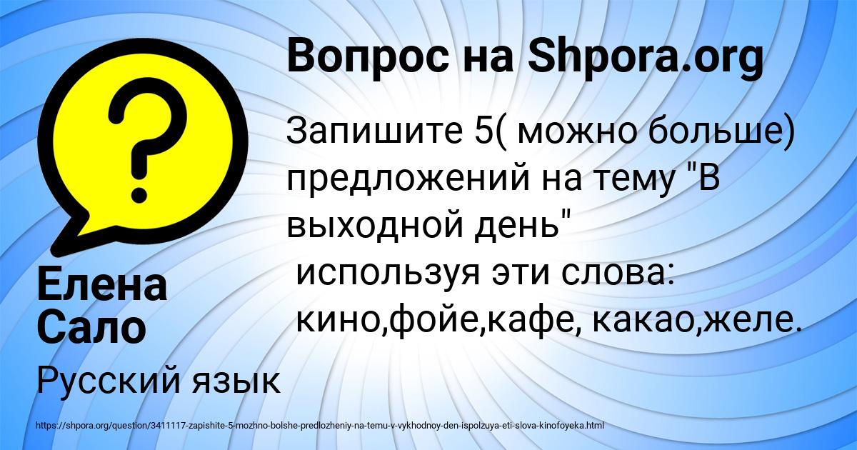 Картинка с текстом вопроса от пользователя Елена Сало