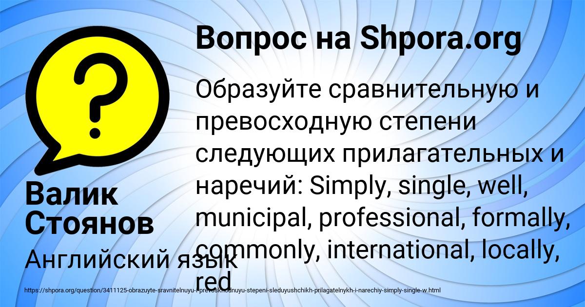 Картинка с текстом вопроса от пользователя Валик Стоянов