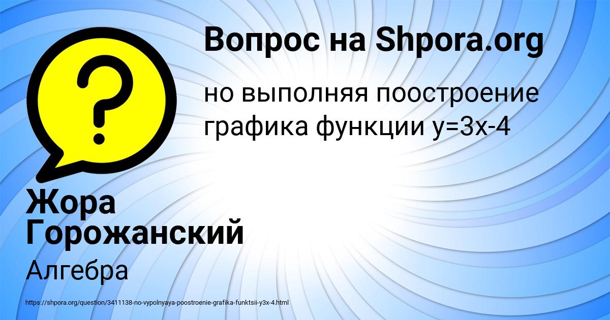 Картинка с текстом вопроса от пользователя Жора Горожанский