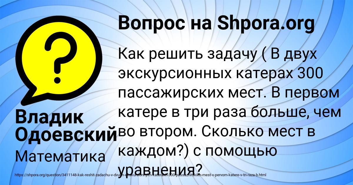 Картинка с текстом вопроса от пользователя Владик Одоевский