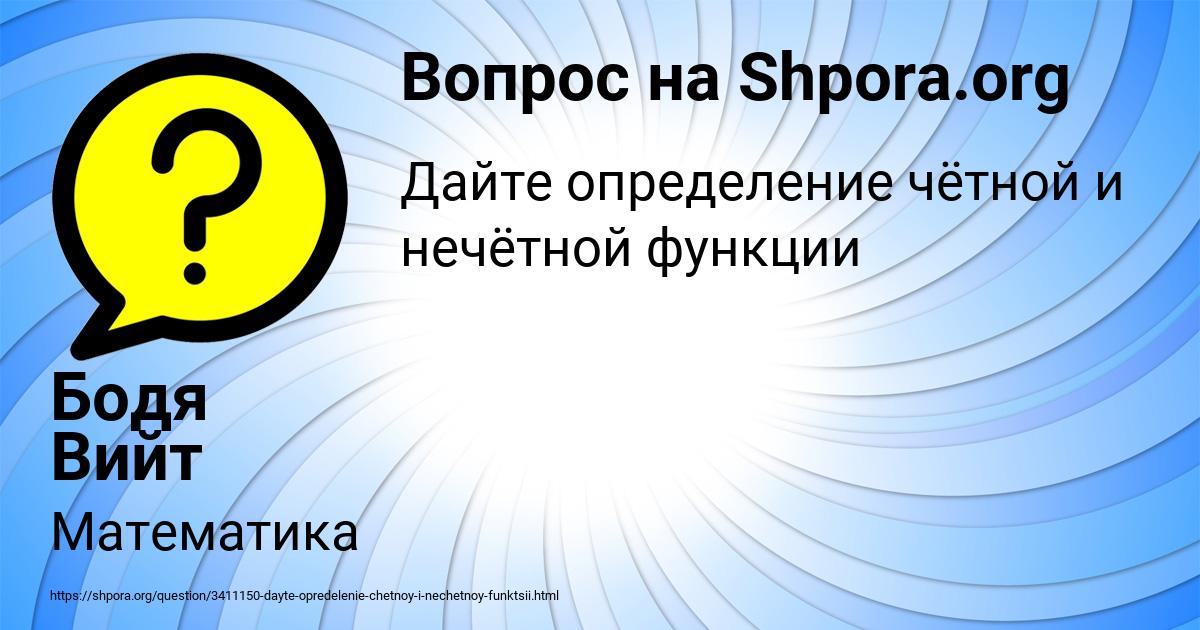 Картинка с текстом вопроса от пользователя Бодя Вийт