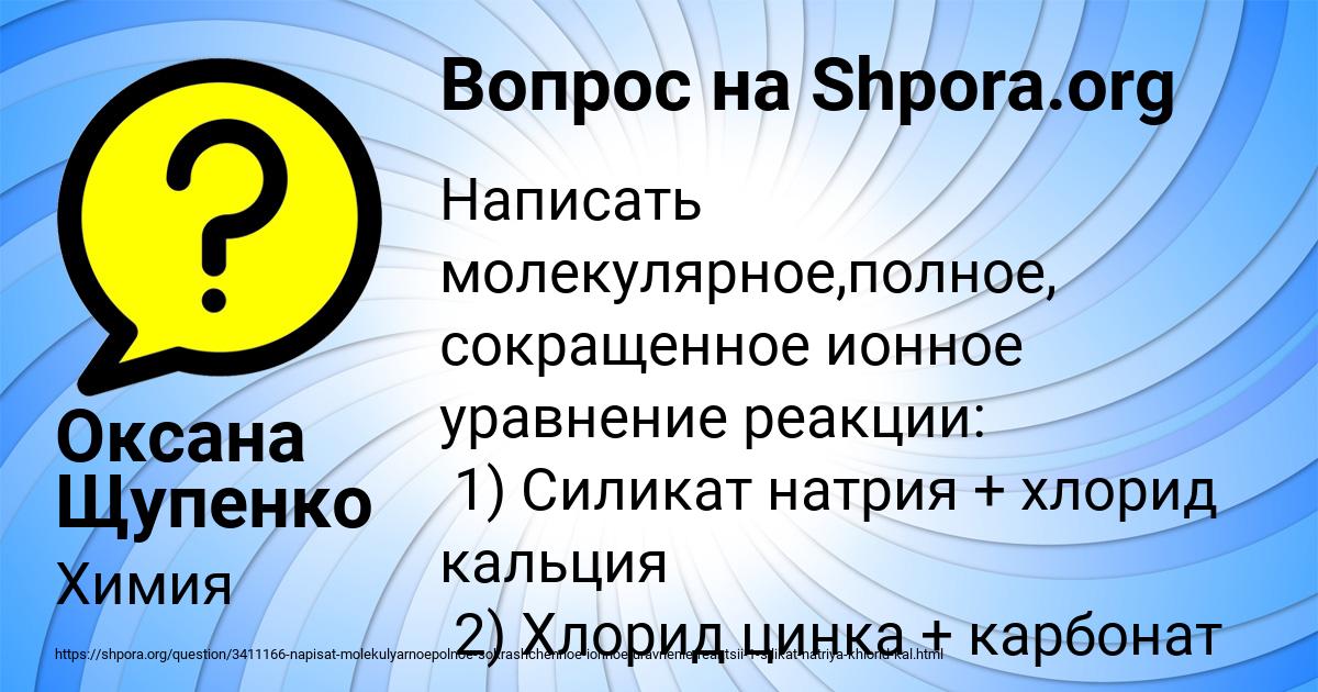 Картинка с текстом вопроса от пользователя Оксана Щупенко