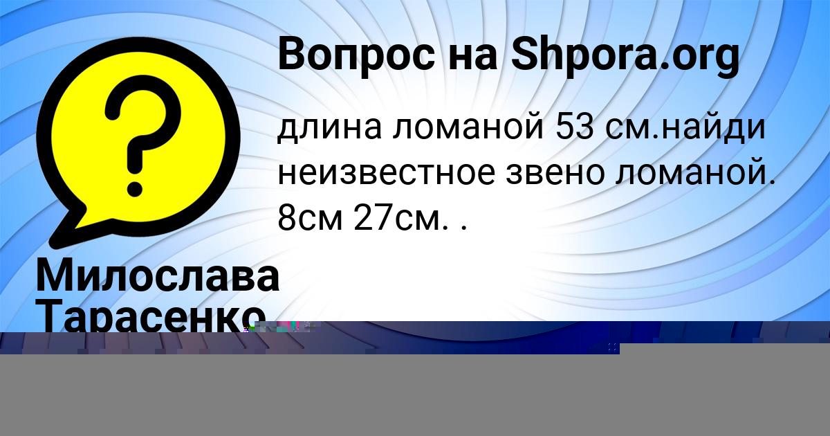 Картинка с текстом вопроса от пользователя Милослава Тарасенко