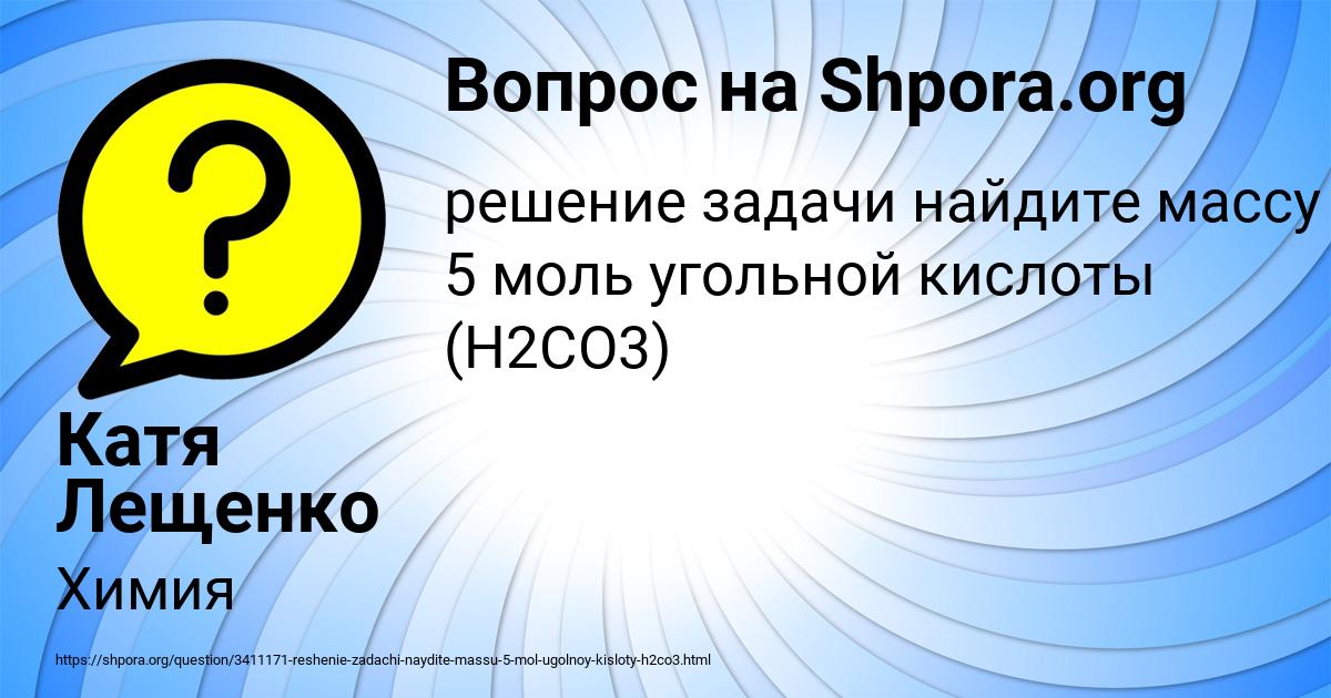 Картинка с текстом вопроса от пользователя Катя Лещенко