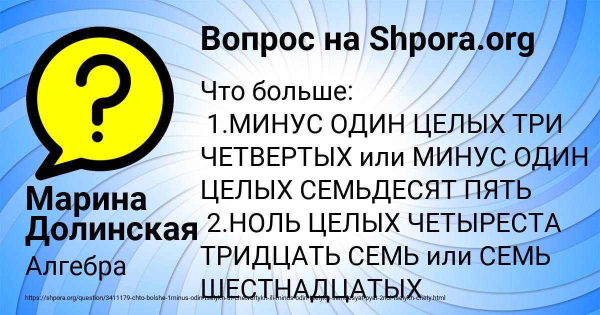 Картинка с текстом вопроса от пользователя Марина Долинская