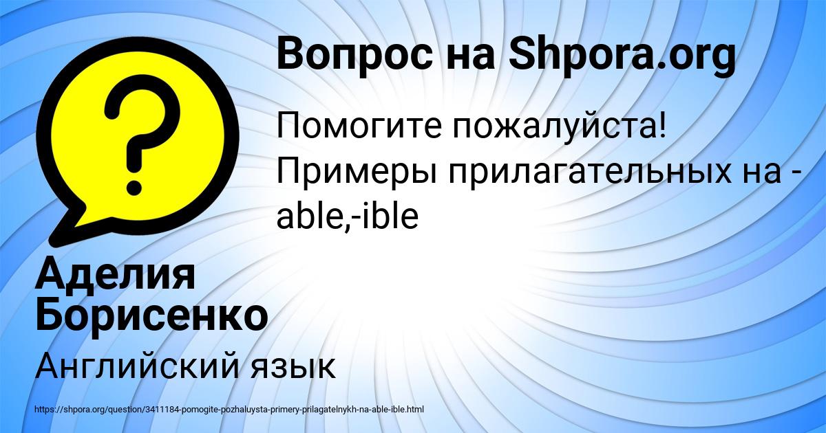 Картинка с текстом вопроса от пользователя Аделия Борисенко