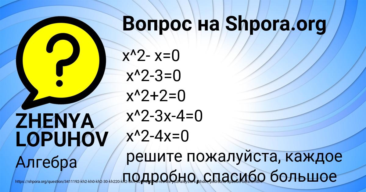 Картинка с текстом вопроса от пользователя ZHENYA LOPUHOV