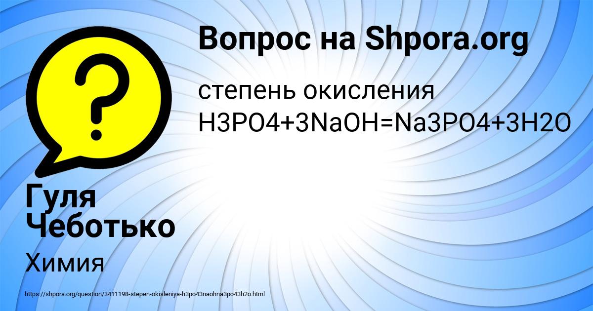 Картинка с текстом вопроса от пользователя Гуля Чеботько