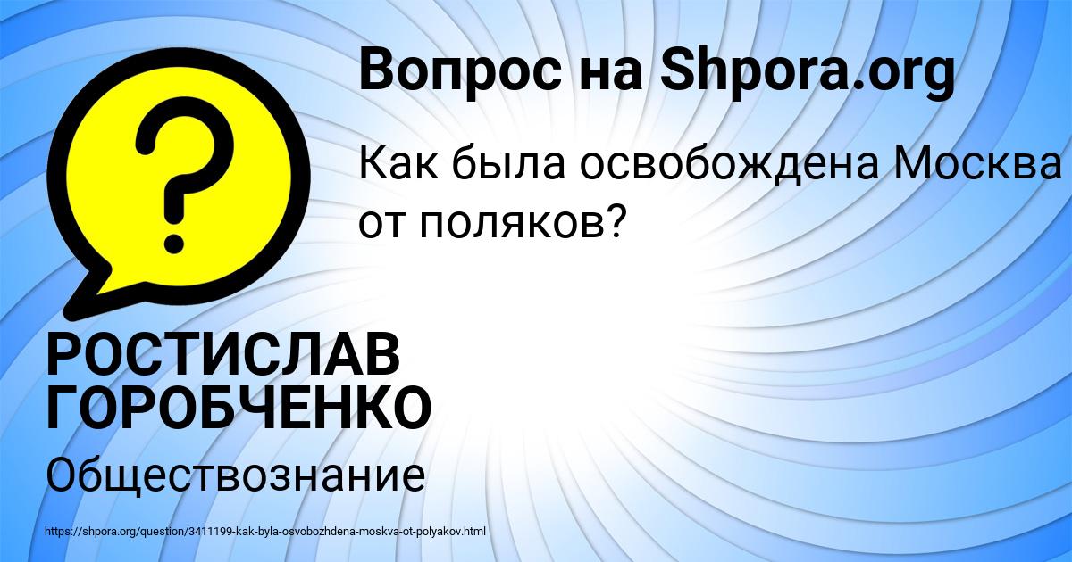 Картинка с текстом вопроса от пользователя РОСТИСЛАВ ГОРОБЧЕНКО