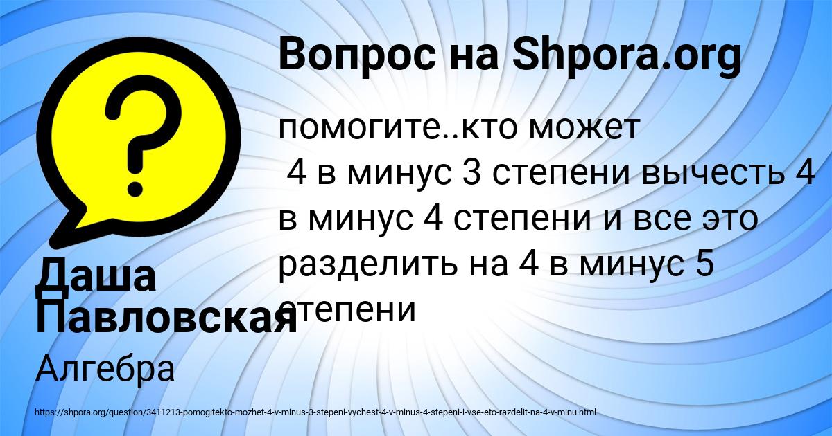 Картинка с текстом вопроса от пользователя Даша Павловская