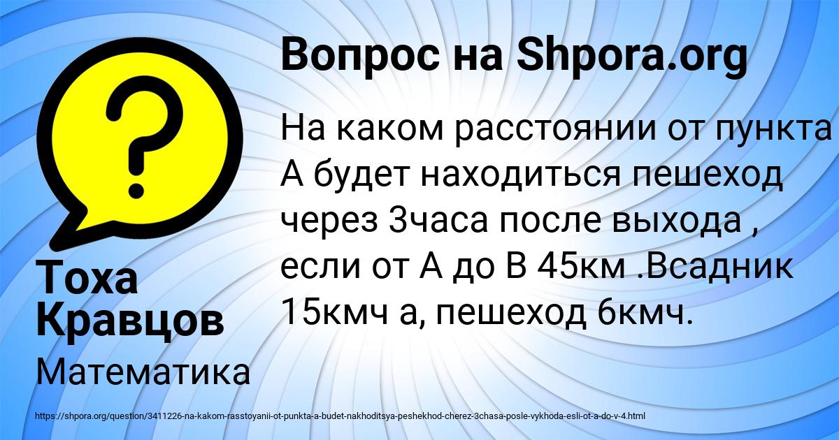 Картинка с текстом вопроса от пользователя Тоха Кравцов