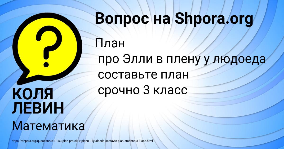 Картинка с текстом вопроса от пользователя КОЛЯ ЛЕВИН