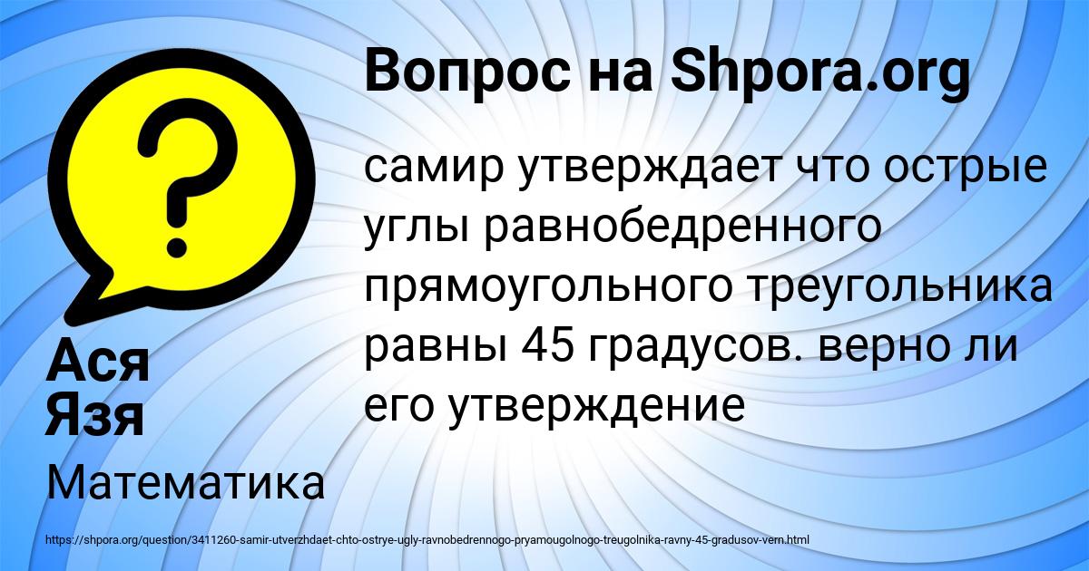 Картинка с текстом вопроса от пользователя Ася Язя