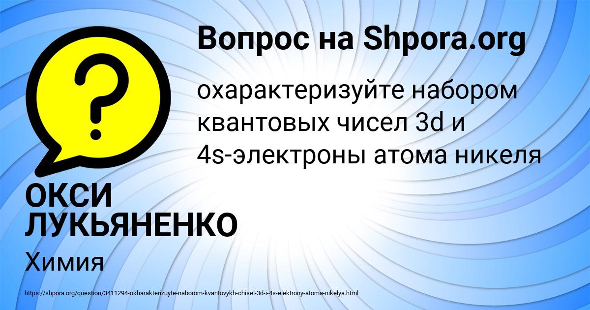 Картинка с текстом вопроса от пользователя ОКСИ ЛУКЬЯНЕНКО