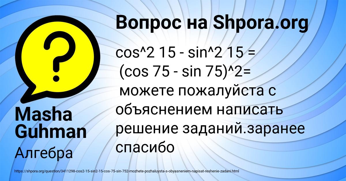 Картинка с текстом вопроса от пользователя Masha Guhman