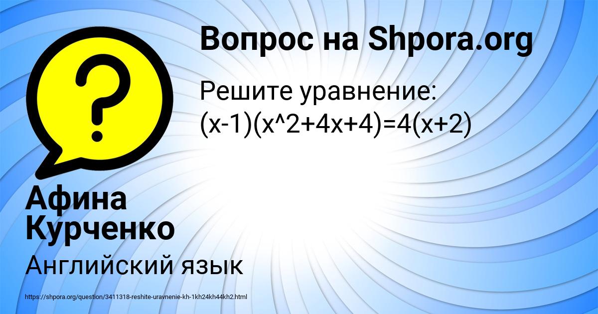 Картинка с текстом вопроса от пользователя Афина Курченко