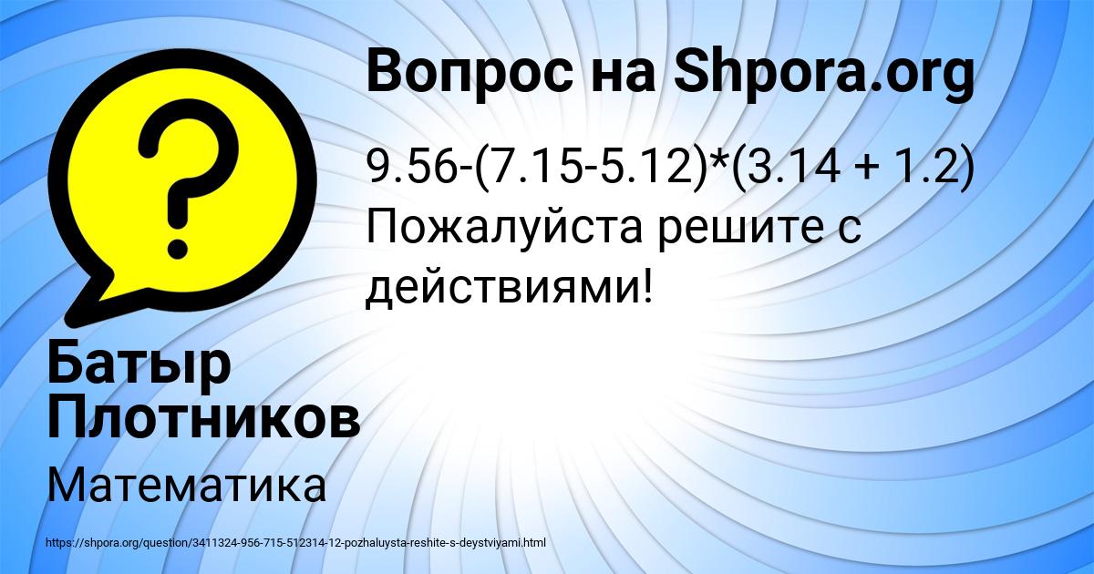Картинка с текстом вопроса от пользователя Батыр Плотников