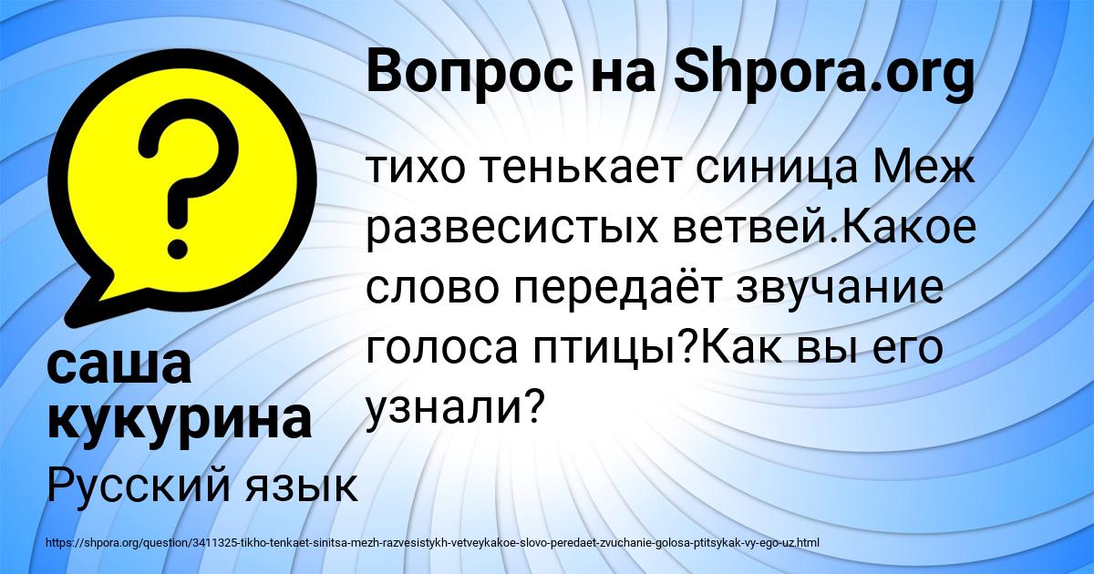 Картинка с текстом вопроса от пользователя саша кукурина