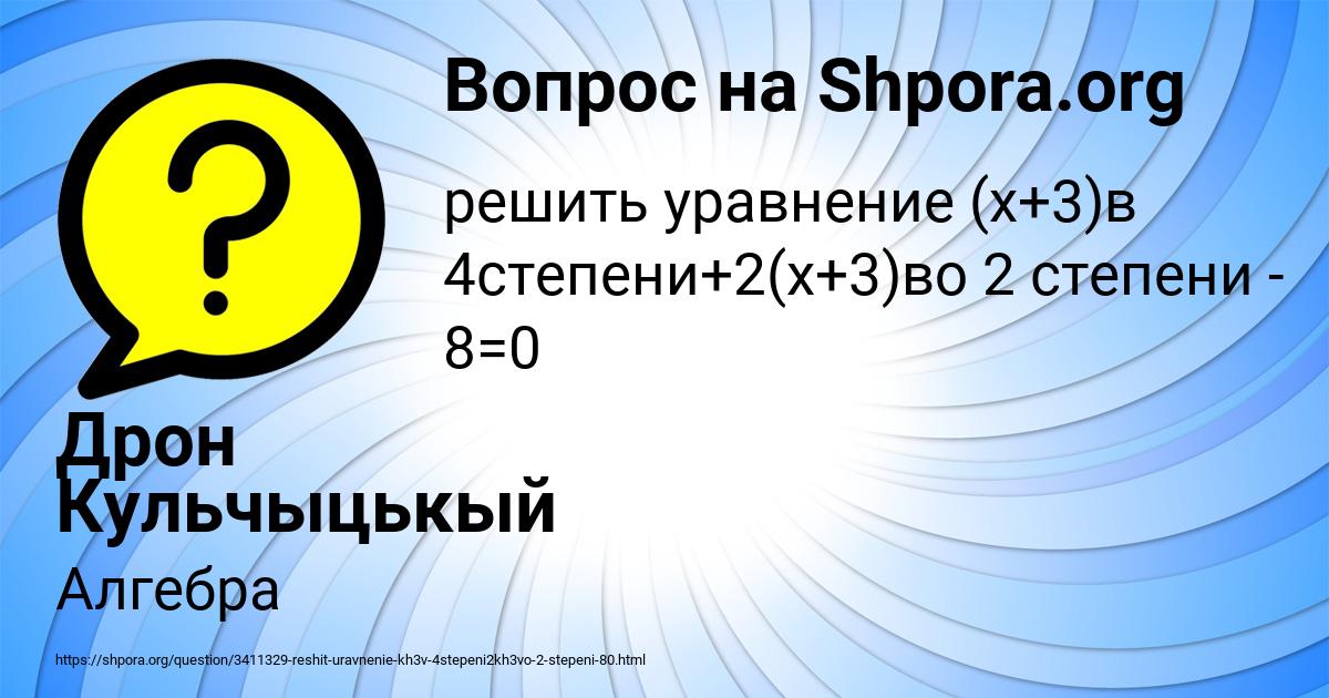 Картинка с текстом вопроса от пользователя Дрон Кульчыцькый