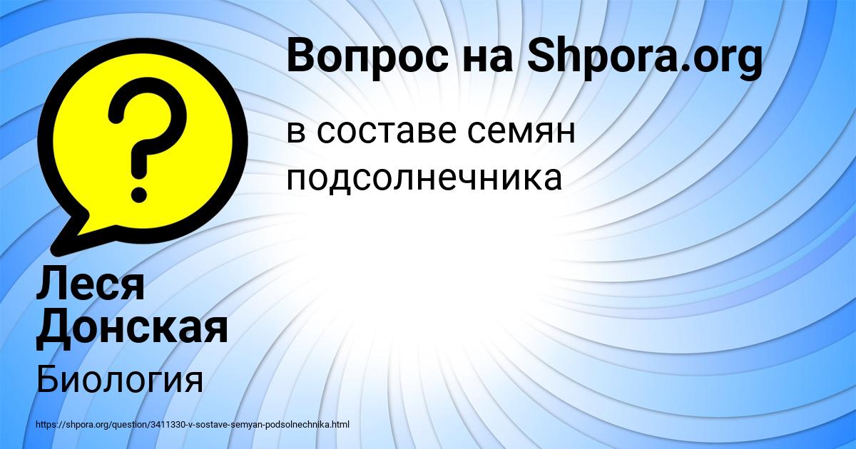 Картинка с текстом вопроса от пользователя Леся Донская