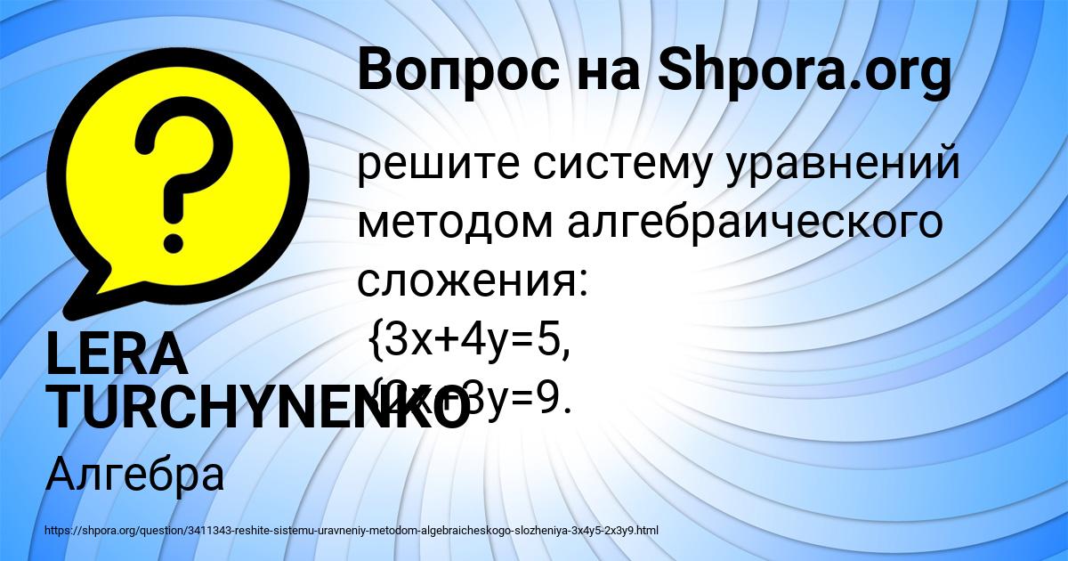 Картинка с текстом вопроса от пользователя LERA TURCHYNENKO