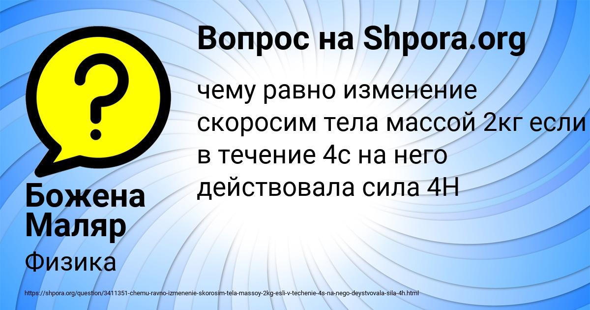 Картинка с текстом вопроса от пользователя Божена Маляр