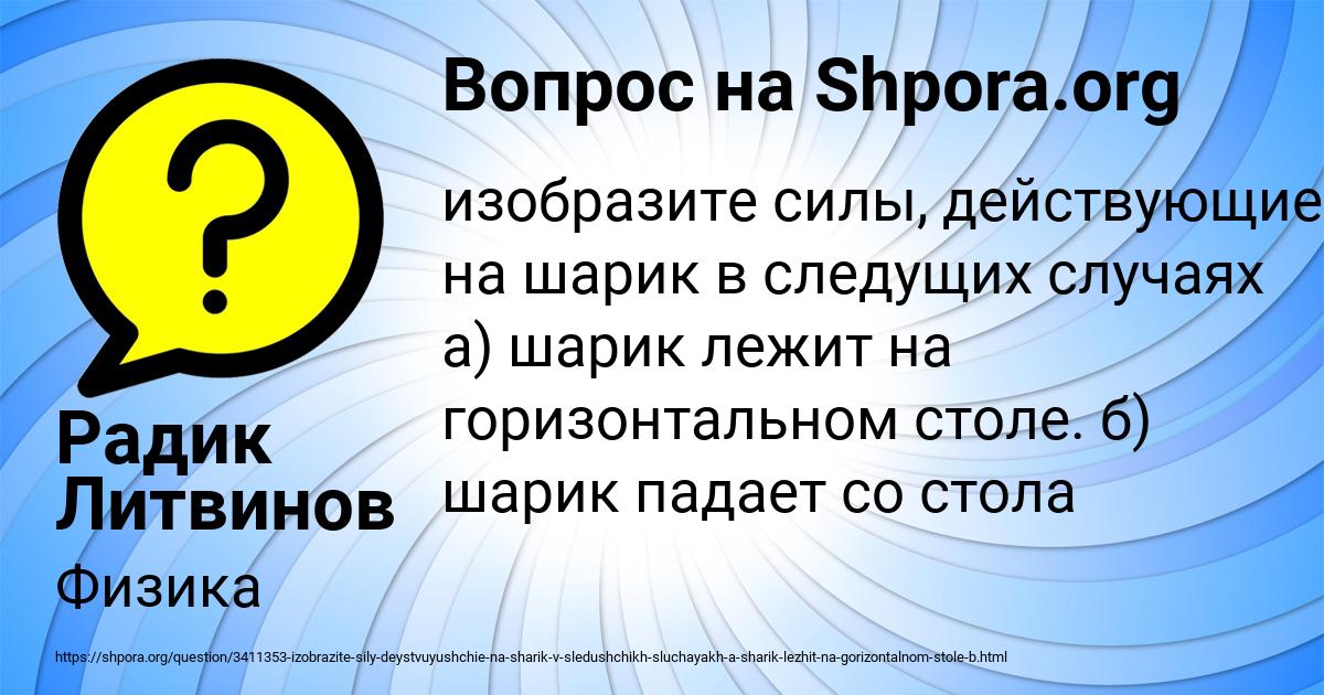 Картинка с текстом вопроса от пользователя Радик Литвинов