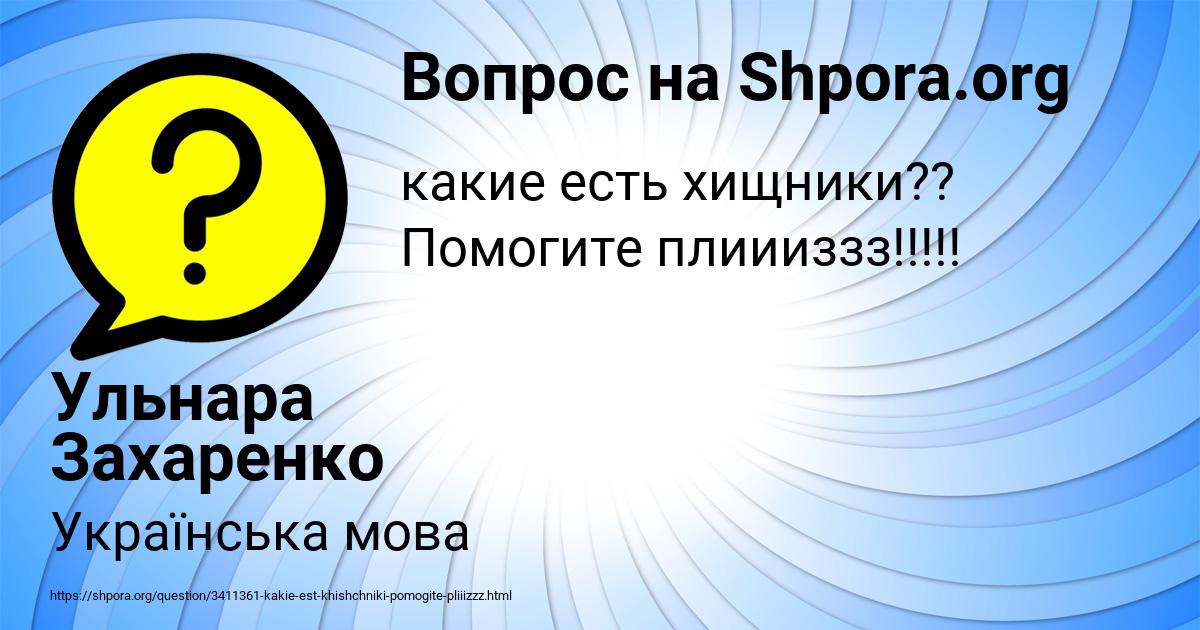 Картинка с текстом вопроса от пользователя Ульнара Захаренко