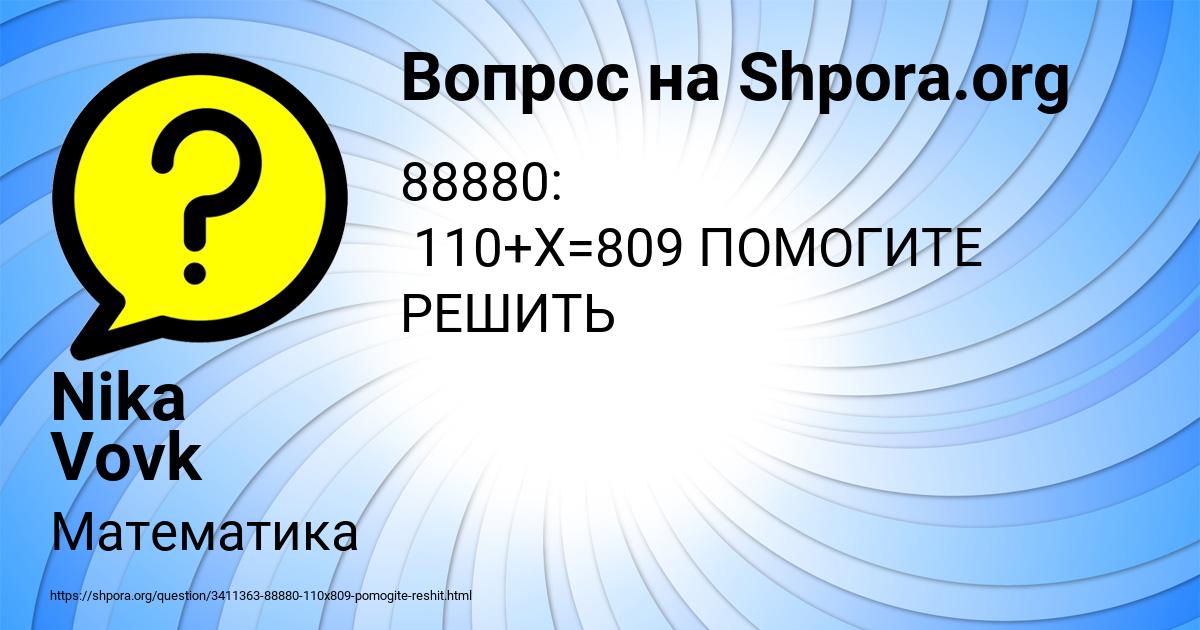 Картинка с текстом вопроса от пользователя Nika Vovk
